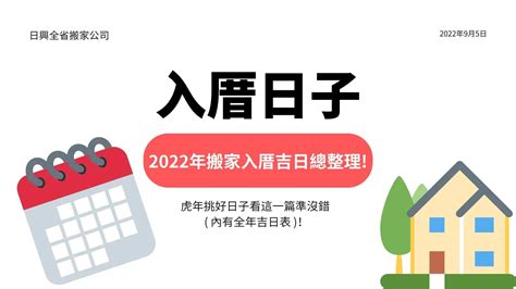 宜入伙2023|【2023搬家入宅吉日、入厝日子】農民曆入宅吉日查詢